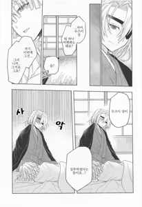 Page 40 of Ai Mite no | 너를 만나서 - preview thumbnail