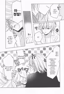 Page 42 of Ai Mite no | 너를 만나서 - preview thumbnail