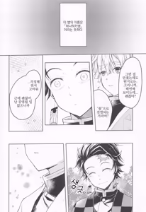 Page 5 of Ai Mite no | 너를 만나서 - preview thumbnail