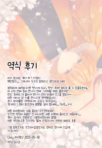 Page 52 of Ai Mite no | 너를 만나서 - preview thumbnail