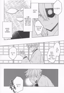 Page 9 of Ai Mite no | 너를 만나서 - preview thumbnail