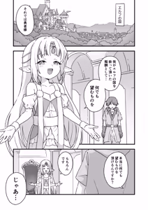 Page 2 of エルフの王女様 - preview thumbnail