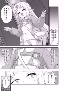 Page 6 of エルフの王女様 - preview thumbnail