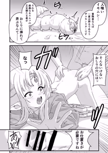 Page 9 of エルフの王女様 - preview thumbnail