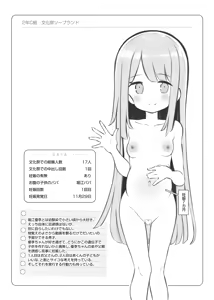 Page 112 of 文化祭ソープランド - preview thumbnail