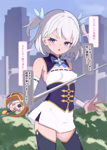 Page 32 of "Exorcization's equipment is girl's holy water" Part 1 - preview thumbnail