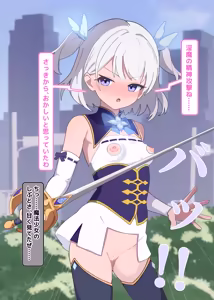 Page 25 of "Exorcization's equipment is girl's holy water" Part 2 - preview thumbnail