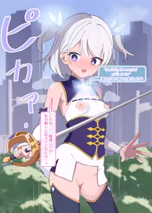 Page 31 of "Exorcization's equipment is girl's holy water" Part 2 - preview thumbnail