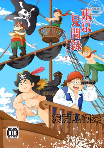 东京见闻录 - hentai manga cover image