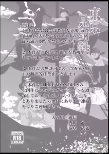 Page 3 of 东京见闻录 - preview thumbnail