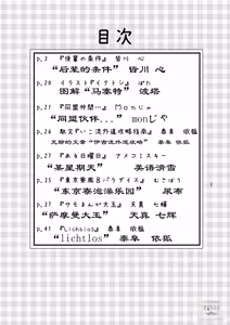 Page 4 of 东京见闻录 - preview thumbnail