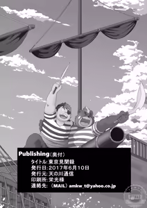 Page 60 of 东京见闻录 - preview thumbnail