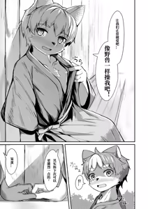 Page 25 of 理性野兽 - preview thumbnail
