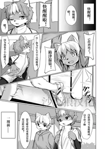 Page 3 of 理性野兽 - preview thumbnail