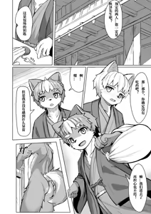Page 8 of 理性野兽 - preview thumbnail