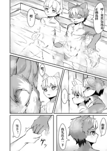 Page 10 of 理性野兽 - preview thumbnail