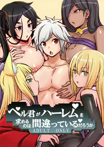 Bell-kun ga Harem o Motomeru no wa Machigatte Iru darou ka | 벨 군이 하렘을 추구하면 안 되는 걸까 - hentai manga cover image