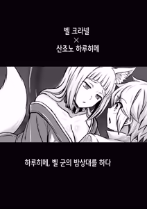 Page 4 of Bell-kun ga Harem o Motomeru no wa Machigatte Iru darou ka | 벨 군이 하렘을 추구하면 안 되는 걸까 - preview thumbnail