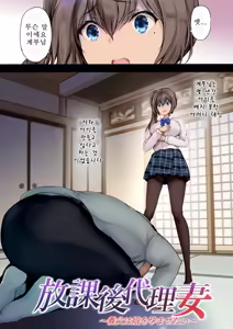 Page 6 of Houkago Dairizuma 1 | 방과후 대리모 1 - preview thumbnail