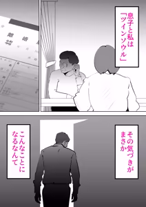Page 2 of 母さんと俺がツインソウルだった件 - preview thumbnail