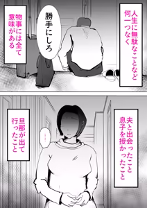 Page 23 of 母さんと俺がツインソウルだった件 - preview thumbnail