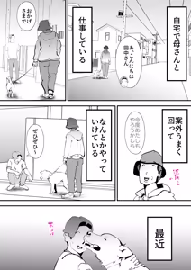 Page 38 of 母さんと俺がツインソウルだった件 - preview thumbnail