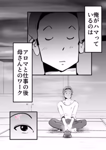 Page 39 of 母さんと俺がツインソウルだった件 - preview thumbnail