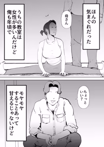 Page 49 of 母さんと俺がツインソウルだった件 - preview thumbnail