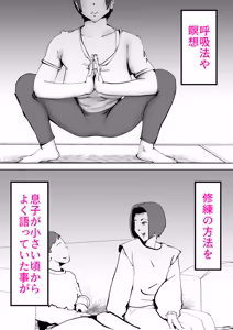 Page 7 of 母さんと俺がツインソウルだった件 - preview thumbnail