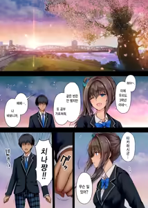 Page 3 of Houkago Dairizuma 2 Boku no Kanojo wa Chichioya ni Tanetsuke Sareteiru | 방과후 대리모 2 - preview thumbnail