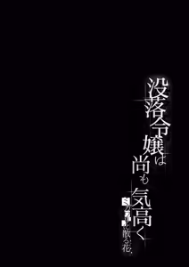 Page 3 of Botsuraku Reijou wa Nao mo Kedakaku ~Migawari ni Chiru Hana~ - preview thumbnail