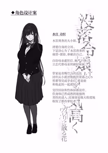 Page 50 of Botsuraku Reijou wa Nao mo Kedakaku ~Migawari ni Chiru Hana~ - preview thumbnail