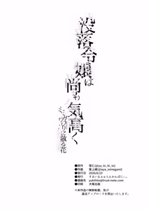 Page 51 of Botsuraku Reijou wa Nao mo Kedakaku ~Migawari ni Chiru Hana~ - preview thumbnail