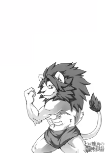 Page 12 of 狮子的茶色鬃毛 - preview thumbnail