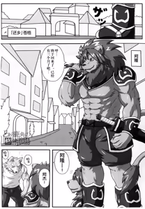 Page 13 of 狮子的茶色鬃毛 - preview thumbnail