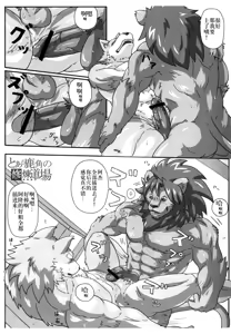 Page 19 of 狮子的茶色鬃毛 - preview thumbnail
