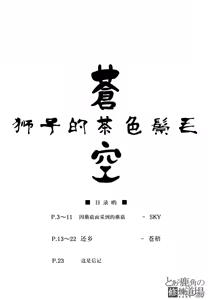 Page 2 of 狮子的茶色鬃毛 - preview thumbnail