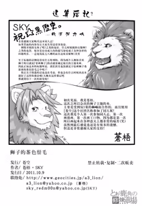 Page 23 of 狮子的茶色鬃毛 - preview thumbnail