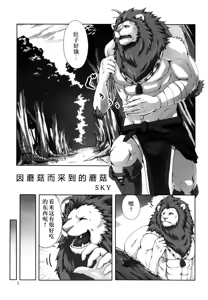 Page 3 of 狮子的茶色鬃毛 - preview thumbnail