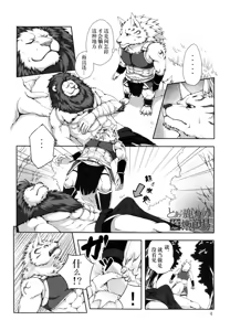 Page 4 of 狮子的茶色鬃毛 - preview thumbnail