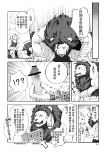 Page 10 of 狮子的茶色鬃毛 - preview thumbnail