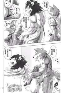 Page 11 of 狮子的茶色鬃毛2 - preview thumbnail