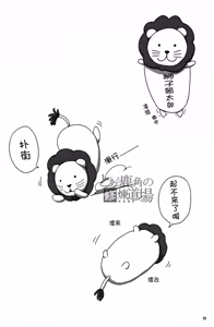 Page 17 of 狮子的茶色鬃毛2 - preview thumbnail