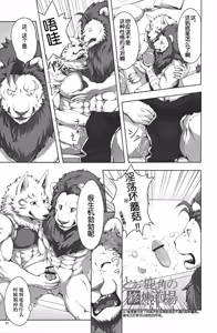 Page 20 of 狮子的茶色鬃毛2 - preview thumbnail