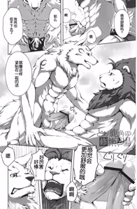 Page 21 of 狮子的茶色鬃毛2 - preview thumbnail