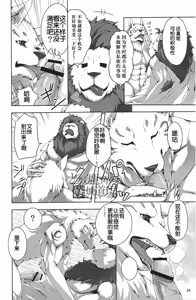 Page 23 of 狮子的茶色鬃毛2 - preview thumbnail