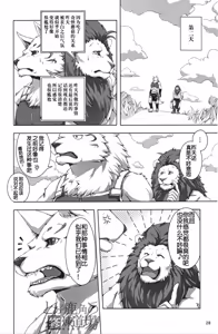 Page 27 of 狮子的茶色鬃毛2 - preview thumbnail