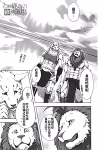 Page 28 of 狮子的茶色鬃毛2 - preview thumbnail