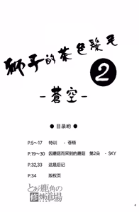 Page 3 of 狮子的茶色鬃毛2 - preview thumbnail