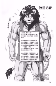 Page 31 of 狮子的茶色鬃毛2 - preview thumbnail